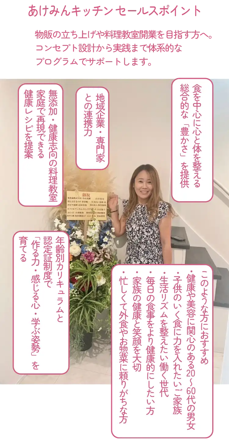 あけみんキッチンセールスポイント